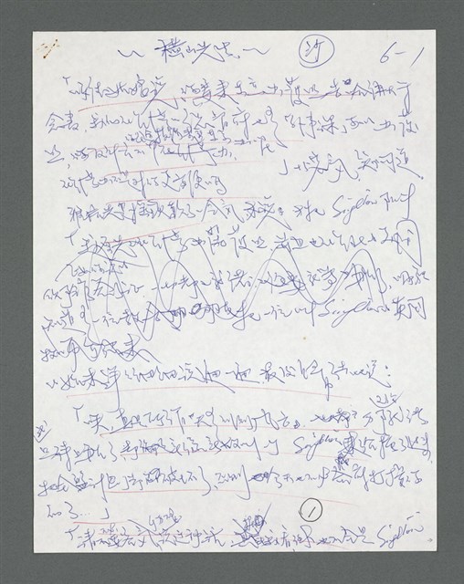 主要名稱：《浪淘沙》手稿草稿圖檔，第558張，共1636張