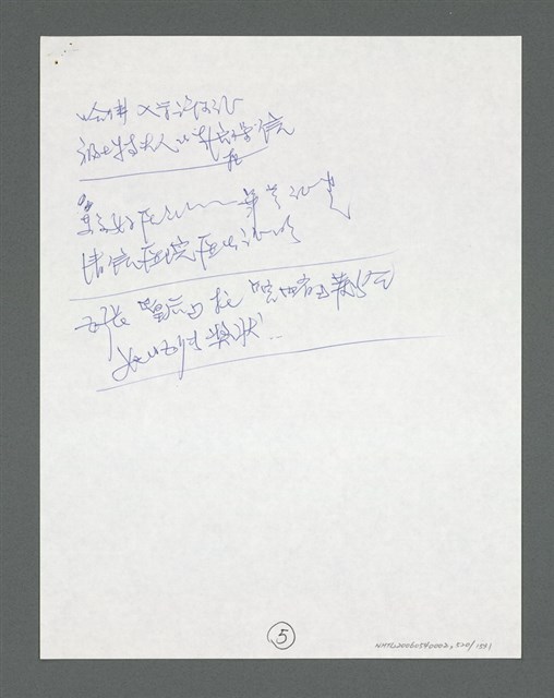 主要名稱：《浪淘沙》手稿草稿圖檔，第562張，共1636張
