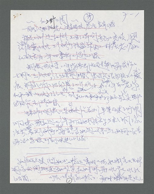 主要名稱：《浪淘沙》手稿草稿圖檔，第563張，共1636張
