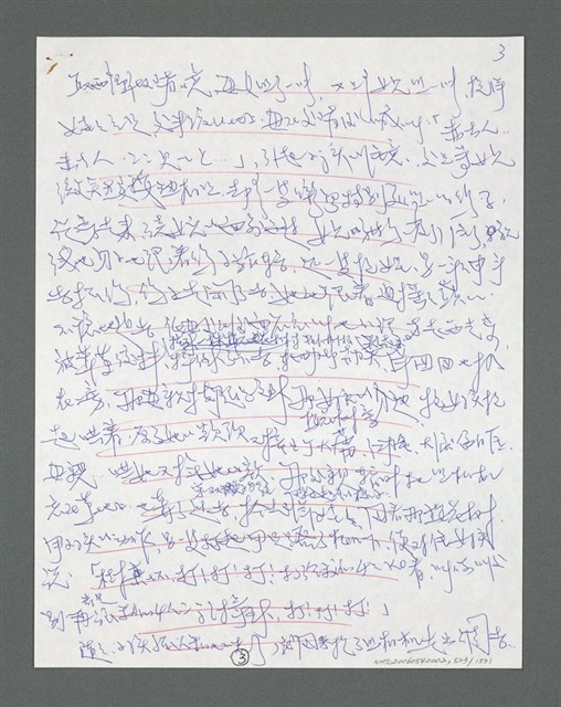主要名稱：《浪淘沙》手稿草稿圖檔，第565張，共1636張