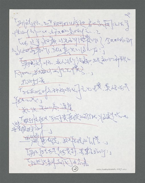 主要名稱：《浪淘沙》手稿草稿圖檔，第567張，共1636張