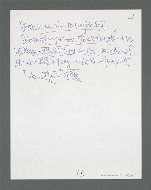 主要名稱：《浪淘沙》手稿草稿圖檔，第568張，共1636張