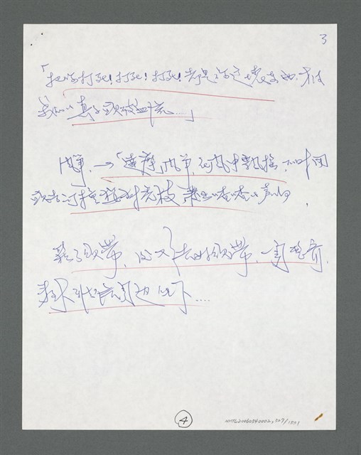 主要名稱：《浪淘沙》手稿草稿圖檔，第569張，共1636張