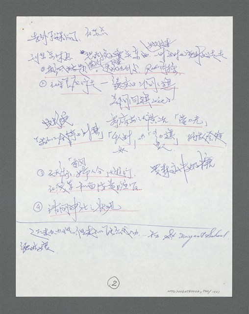 主要名稱：《浪淘沙》手稿草稿圖檔，第572張，共1636張