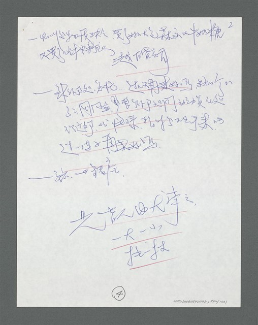 主要名稱：《浪淘沙》手稿草稿圖檔，第574張，共1636張