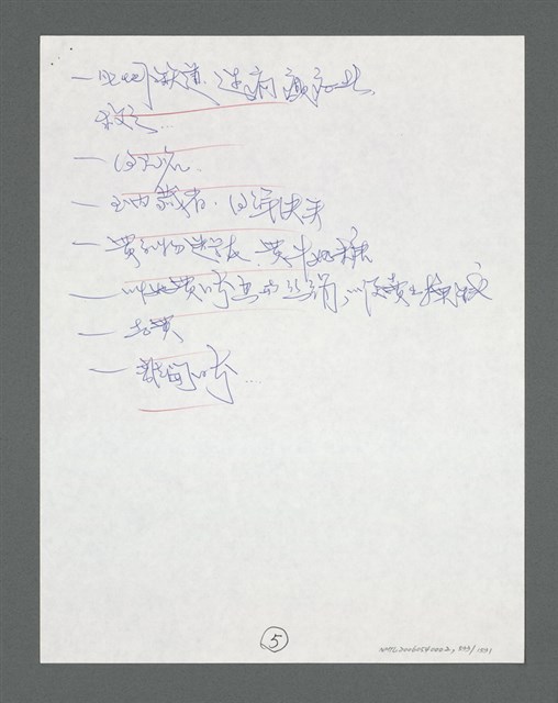 主要名稱：《浪淘沙》手稿草稿圖檔，第575張，共1636張