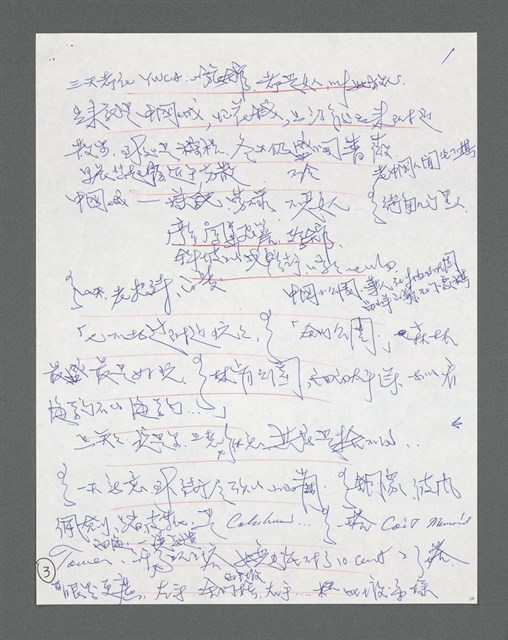 主要名稱：《浪淘沙》手稿草稿圖檔，第579張，共1636張
