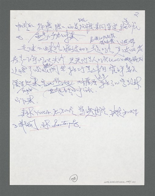 主要名稱：《浪淘沙》手稿草稿圖檔，第580張，共1636張