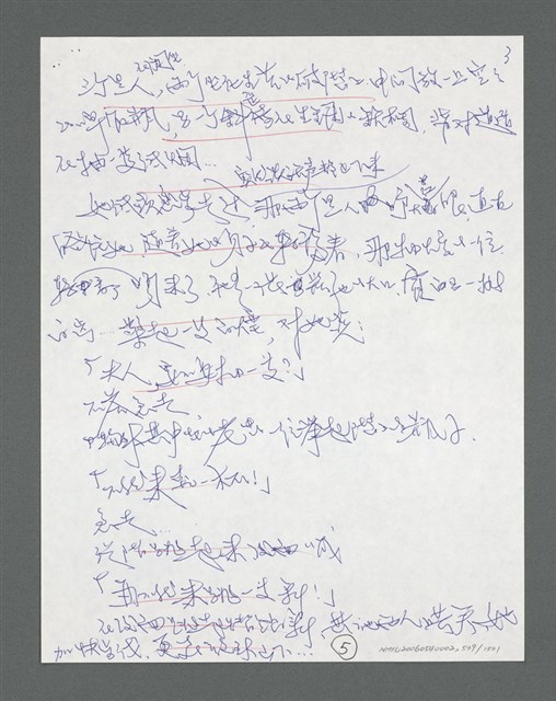 主要名稱：《浪淘沙》手稿草稿圖檔，第581張，共1636張