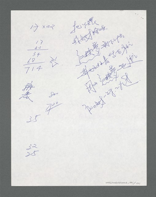 主要名稱：《浪淘沙》手稿草稿圖檔，第583張，共1636張