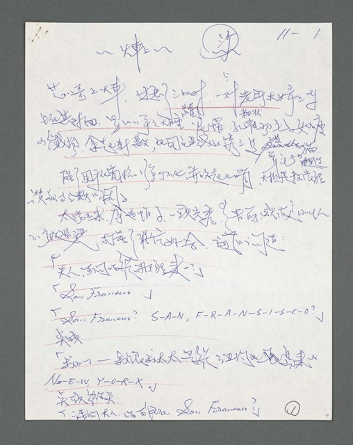 主要名稱：《浪淘沙》手稿草稿圖檔，第587張，共1636張