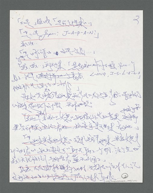 主要名稱：《浪淘沙》手稿草稿圖檔，第588張，共1636張