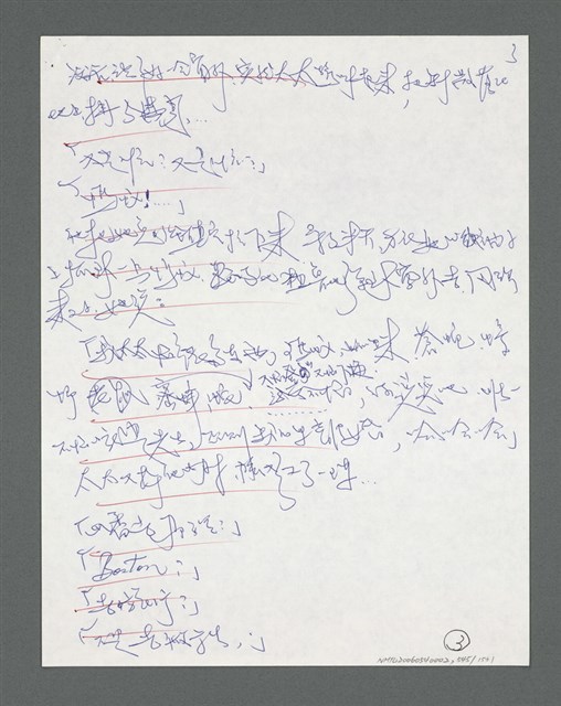 主要名稱：《浪淘沙》手稿草稿圖檔，第589張，共1636張
