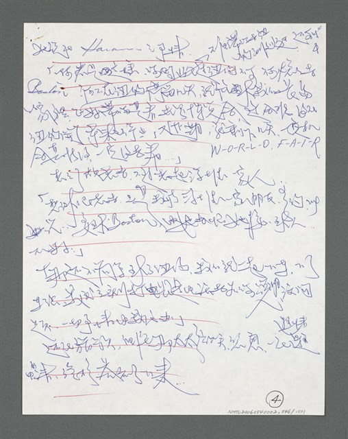 主要名稱：《浪淘沙》手稿草稿圖檔，第590張，共1636張