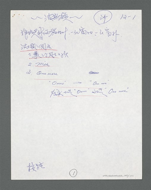 主要名稱：《浪淘沙》手稿草稿圖檔，第591張，共1636張