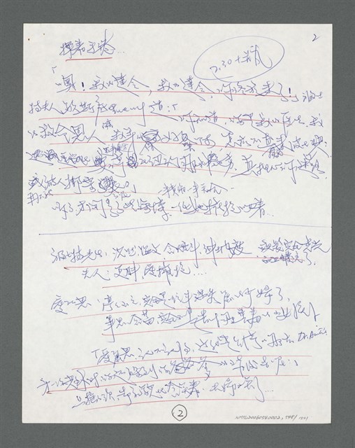 主要名稱：《浪淘沙》手稿草稿圖檔，第592張，共1636張