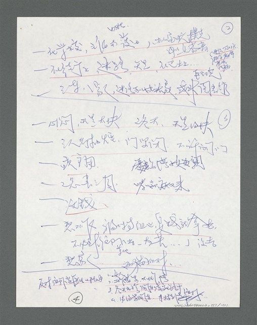 主要名稱：《浪淘沙》手稿草稿圖檔，第595張，共1636張