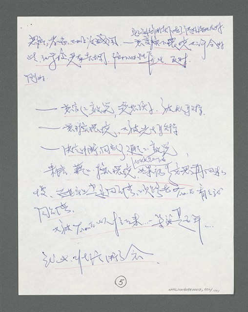 主要名稱：《浪淘沙》手稿草稿圖檔，第596張，共1636張