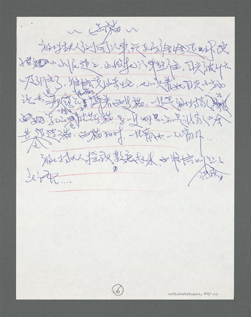主要名稱：《浪淘沙》手稿草稿圖檔，第597張，共1636張