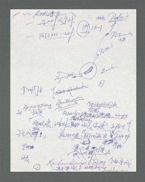 主要名稱：《浪淘沙》手稿草稿圖檔，第598張，共1636張