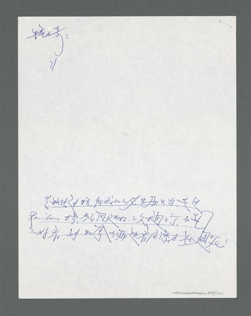 主要名稱：《浪淘沙》手稿草稿圖檔，第599張，共1636張