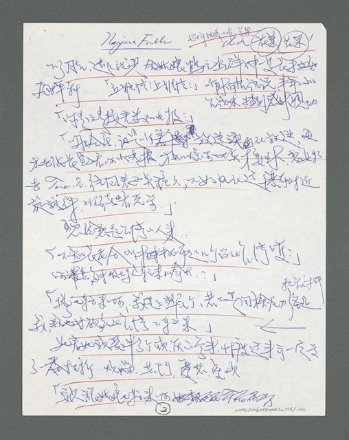 主要名稱：《浪淘沙》手稿草稿圖檔，第600張，共1636張