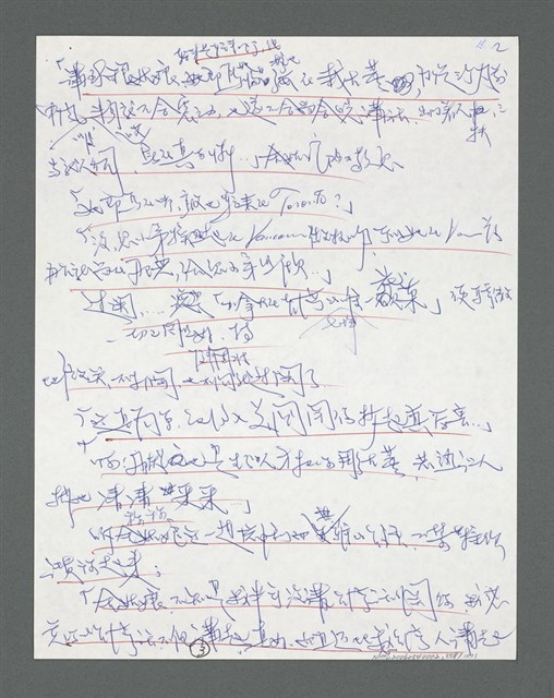 主要名稱：《浪淘沙》手稿草稿圖檔，第602張，共1636張