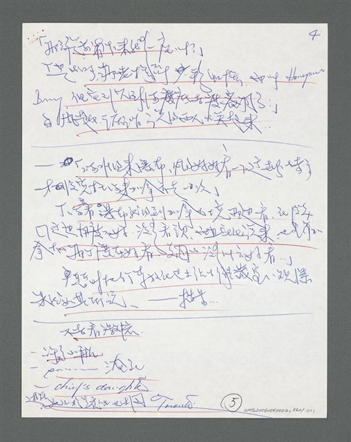 主要名稱：《浪淘沙》手稿草稿圖檔，第606張，共1636張