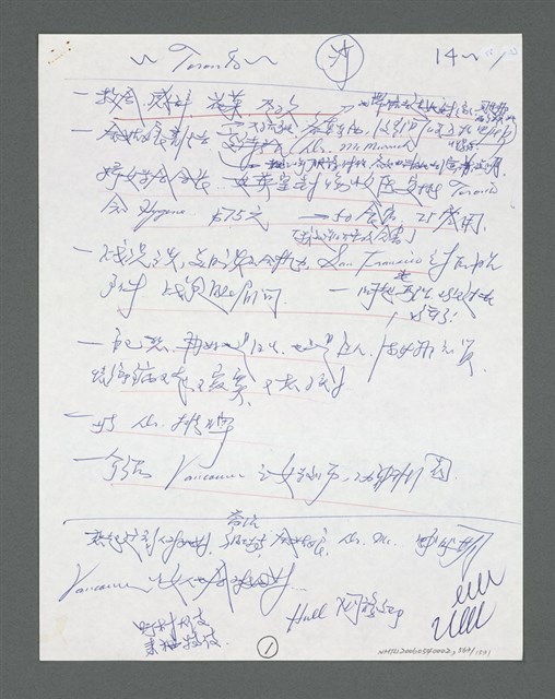 主要名稱：《浪淘沙》手稿草稿圖檔，第607張，共1636張