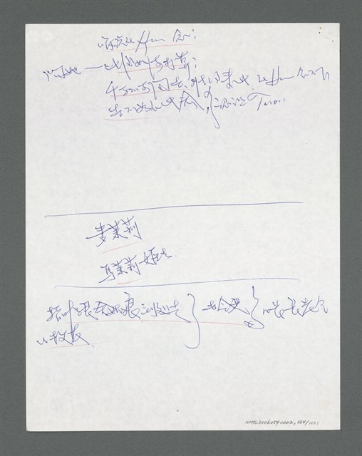 主要名稱：《浪淘沙》手稿草稿圖檔，第608張，共1636張