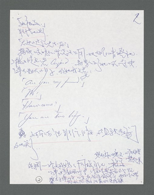 主要名稱：《浪淘沙》手稿草稿圖檔，第609張，共1636張