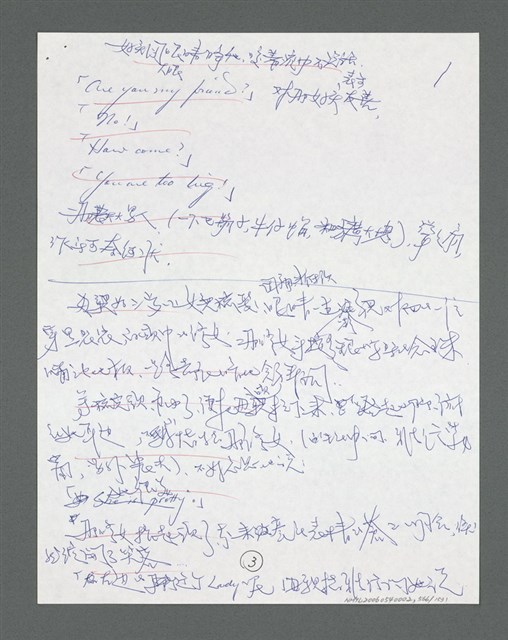 主要名稱：《浪淘沙》手稿草稿圖檔，第610張，共1636張