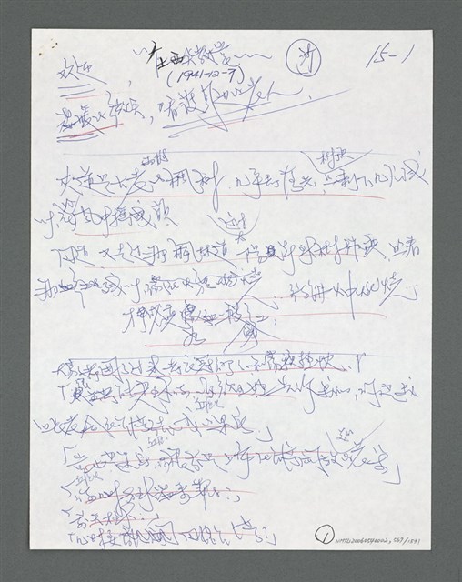 主要名稱：《浪淘沙》手稿草稿圖檔，第611張，共1636張