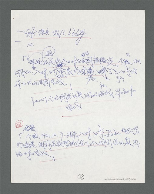 主要名稱：《浪淘沙》手稿草稿圖檔，第612張，共1636張