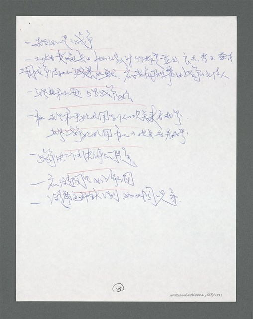 主要名稱：《浪淘沙》手稿草稿圖檔，第613張，共1636張
