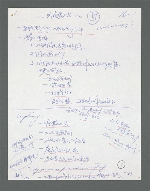 主要名稱：《浪淘沙》手稿草稿圖檔，第627張，共1636張