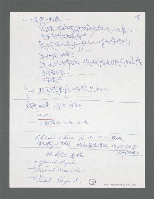 主要名稱：《浪淘沙》手稿草稿圖檔，第628張，共1636張