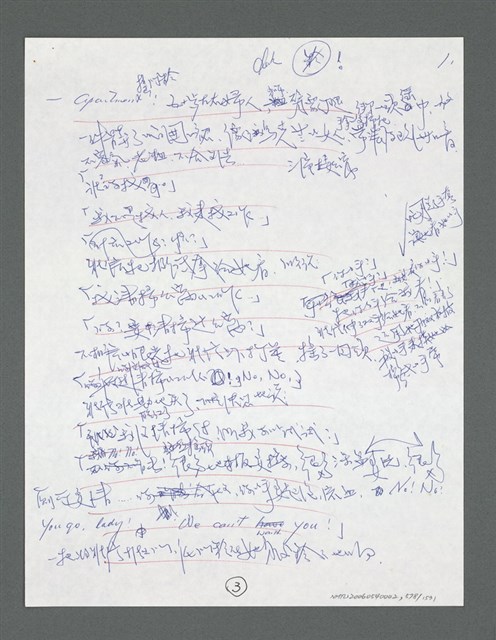 主要名稱：《浪淘沙》手稿草稿圖檔，第629張，共1636張