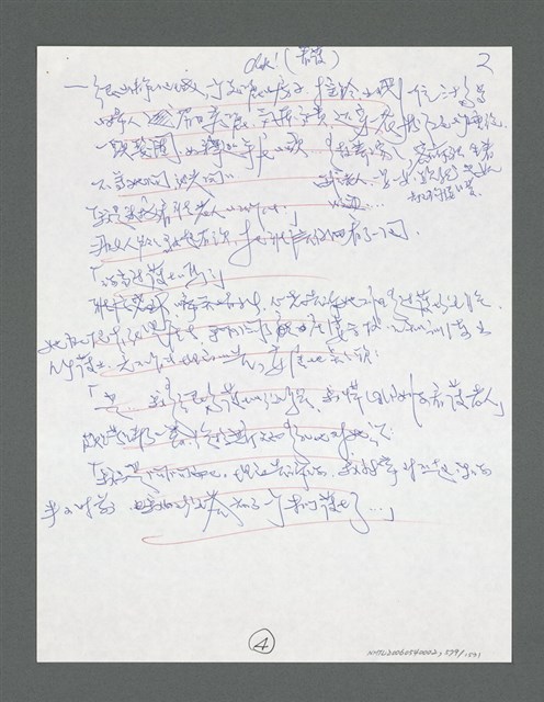 主要名稱：《浪淘沙》手稿草稿圖檔，第630張，共1636張