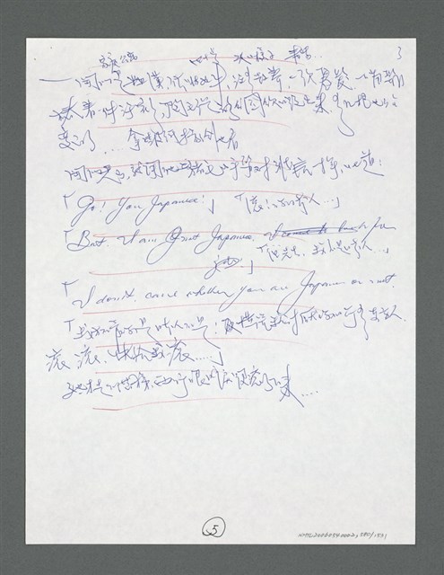 主要名稱：《浪淘沙》手稿草稿圖檔，第631張，共1636張