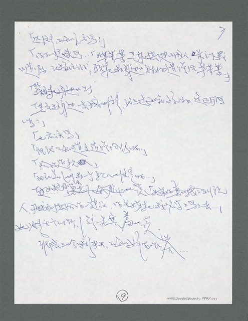 主要名稱：《浪淘沙》手稿草稿圖檔，第635張，共1636張