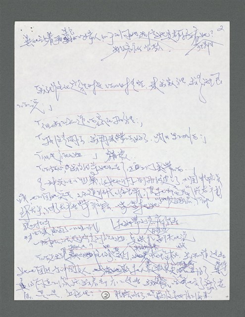 主要名稱：《浪淘沙》手稿草稿圖檔，第639張，共1636張