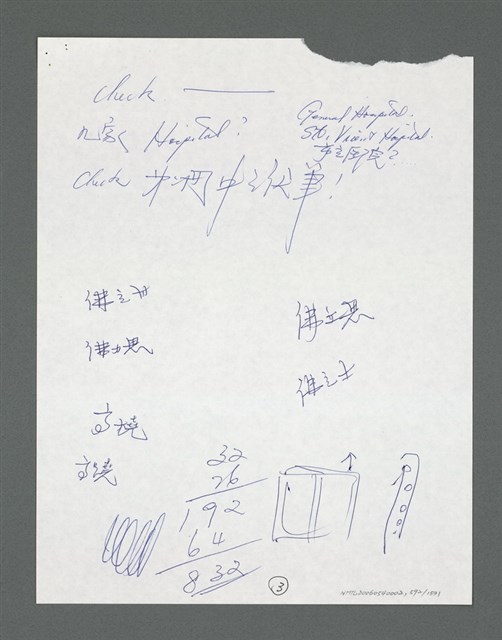 主要名稱：《浪淘沙》手稿草稿圖檔，第645張，共1636張