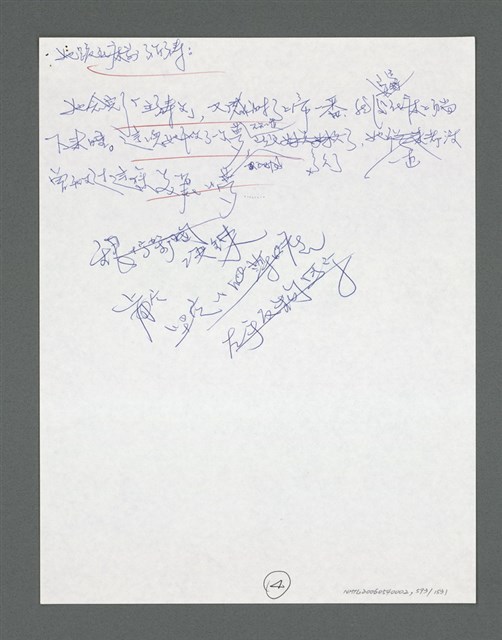 主要名稱：《浪淘沙》手稿草稿圖檔，第646張，共1636張