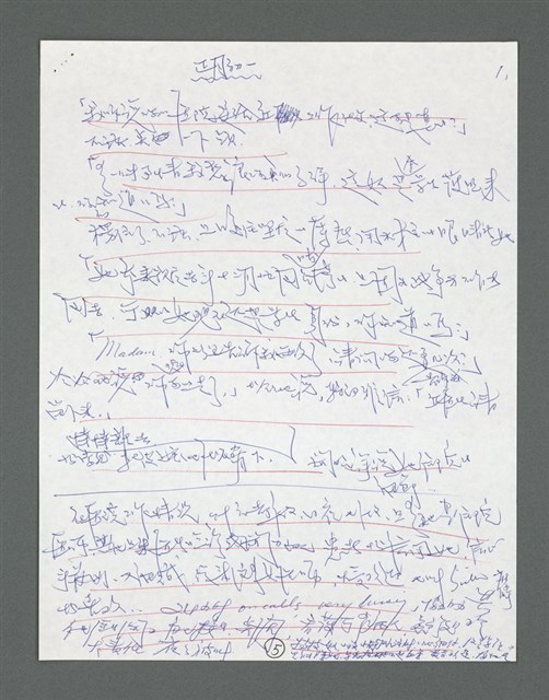主要名稱：《浪淘沙》手稿草稿圖檔，第647張，共1636張