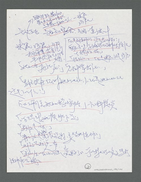 主要名稱：《浪淘沙》手稿草稿圖檔，第649張，共1636張