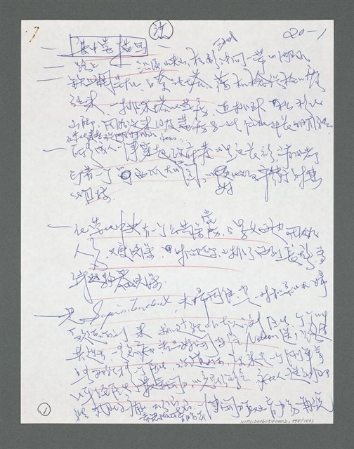 主要名稱：《浪淘沙》手稿草稿圖檔，第651張，共1636張