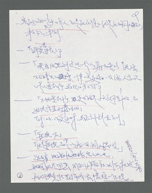 主要名稱：《浪淘沙》手稿草稿圖檔，第652張，共1636張
