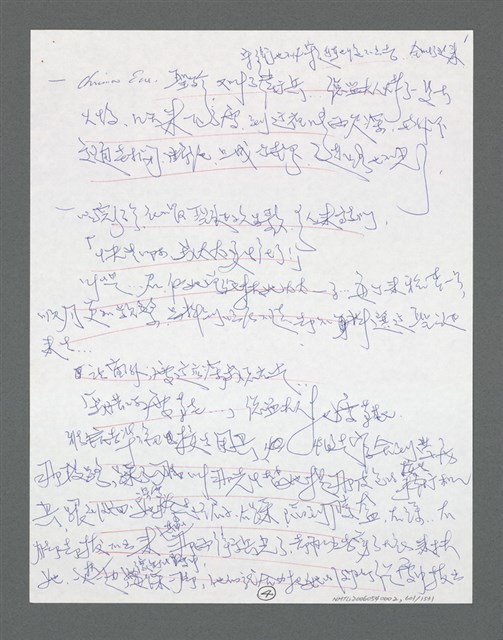 主要名稱：《浪淘沙》手稿草稿圖檔，第654張，共1636張