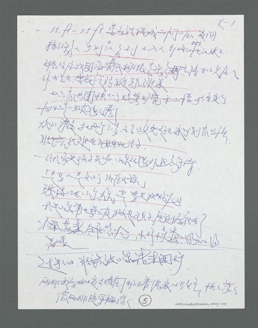 主要名稱：《浪淘沙》手稿草稿圖檔，第655張，共1636張